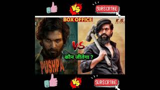 KGF VS PUSHPA hard 😲 dialogue KGf vs pushpa who is best 😈😯 #pushpavskgf 🔥 #funny#short