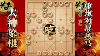 大神象棋：大神过宫炮破单提马，弃马强行下底重炮，妙不可言