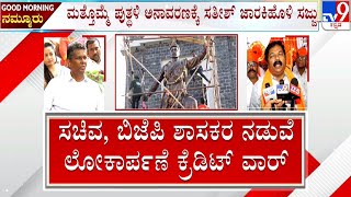 Sambhaji Maharaj statue unveiled in Belagavi amid tension | ಸಂಭಾಜಿ ಮೂರ್ತಿ ಕೊನೆಗೂ ಲೋಕಾರ್ಪಣೆ