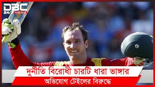 সব ধরনের ক্রিকেট থেকে সাড়ে তিন বছরের জন্য নিষিদ্ধ হলেন টেইলর