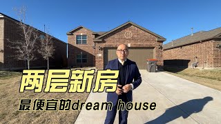 北达拉斯Anna两层新房，最便宜的dream house｜美国买房找邱锐 德州达拉斯房产经纪人