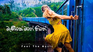 Manike Mage Hithe මැණිකේ මගේ හිතේ | Lyrics Video | Sinhala Songs LK