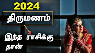 எந்த ராசிக்கு 2024ல் திடீர் கல்யாணம்