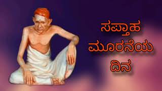 ಸದ್ಗುರು ಸಿದ್ದಾರೂಢ ಸ್ವಾಮಿಗಳು ತೋರಿದ ಬಾಲ ಲೀಲೆಗಳು Siddharoodha Swamy