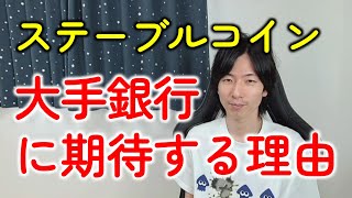 ステーブルコインとは？日本で広がるメリット・仕組みを税理士が解説します！