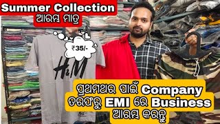 Cheapest Gents Garments Wholesale Market in Odisha କମ୍ପାନୀ ତରଫରୁ EMI ରେ ଟଙ୍କା ଆଣି ବେପାର ଆରମ୍ଭ କରନ୍ତୁ