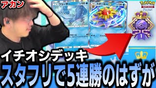 【ポケポケ】 5連勝したらカッコいいエンブレムが貰えるイベント来たああぁぁぁ！！！！