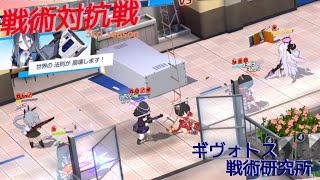 【ブルアカ】戦術対抗戦 220115