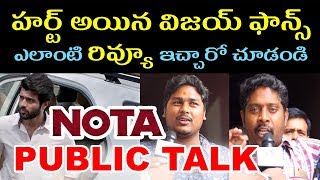 Nota Telugu Movie Review | Nota Public Talk | Public Response | Vijay Devarakonda | నోటా రివ్యూ