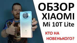 Xiaomi Mi10T lite - ТОП в среднем классе! Изучаем и сравниваем с одноклассниками.