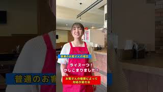 お客さんの態度によって変わる接客の違い　#焼肉屋 #愛知