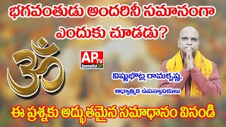 భగవంతుడు అందరిని సమానంగా ఎందుకు చూడడు? // APTV JOURNALIST SPECIAL STORY