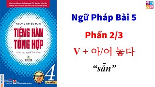 [Bài 5 Phần 2/3] Ngữ Pháp Tiếng Hàn Trung Cấp 4: V + 아/어 놓다 “sẵn”