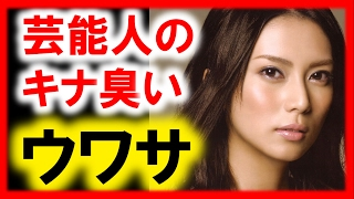 柴咲コウは和牛王で事務所トラブル。わがまま、独立、不倫、裏切り…芸能人が干される理由は？江角マキコ、インパルス堤下ほか【芸能おもクロ秘話ニュース】