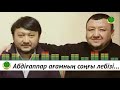 Абдуғаппар Сманов акыркы коз эрмениндерде Мұхамеджангаайткан созу