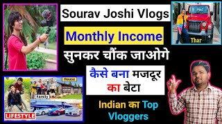 🔥Sourav Joshi Monthly Income From Youtube ?😯 1 Crore | sourav joshi vlogs monthly income 2022