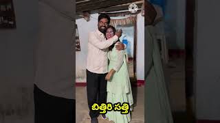 బిత్తిరి సత్తి #viral #trending #ytshorts #shorts #bithirisathi #comedy #comedyshorts