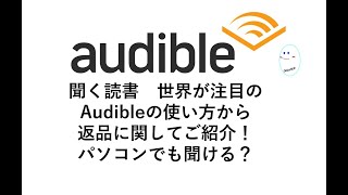 Amazon audibleのオーディをブックの使い方