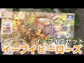 【ポケカ】イーブイヒーローズブイズセットを開封！スペシャルアート当たれぇえ！！