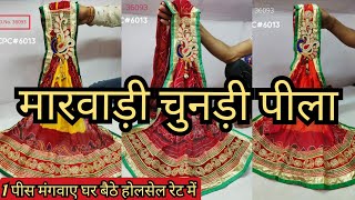 Marwadi Chunri Piliya Dupatta । राजस्थानी चुनड़ी पीला कलेक्शन। मारवाड़ी स्टोल । शेखावाटी चुनड़ी।