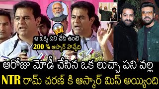 ఆ రోజు ఫోన్ చేసి అడిగితె🤯 | KTR Shocking Facts Behind Not Nominating RRR To Oscars | Modi | NTR