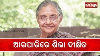 Former Delhi CM senior Congress leader Sheila Dikshit passes away at the age of 81 | Kalinga TV