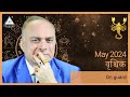 Scorpio Monthly Horoscope Preview For May 2024 In Hindi | What To Expect This Month?