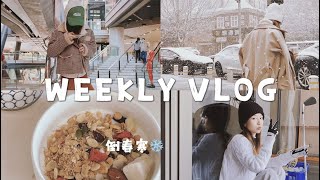 VLOG154｜陪完宝妈陪宝宝｜紧凑忙碌的一周·