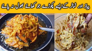 Tomato \u0026 Onion Pakora Recipe | Tomato Pakora | Delicious Tomato Snacks Recipe By Village Food Fusion