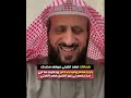 فصلات الشيخ فهد القرني