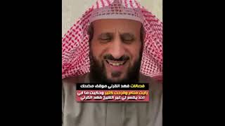 فصلات الشيخ فهد القرني