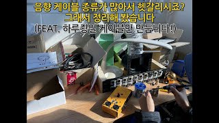 각종 음향케이블 명칭 및 종류 설명합니다. 수제 케이블 제작 판매합니다.XLR, TS, TRS, RCA 등등