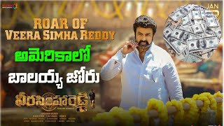 అమెరికాలో బాలయ్య జోరు అదరహో | Veera Simha Reddy collections | Balakrishna | KR Films