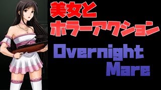 #23【LIVE】美女とホラー探索アクション！Overnight Mare 実況