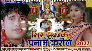 #Video | Sir Jhukake Pranam Karile Dj | सिर झुका के प्रणाम करीले #Saraswati Puja Song 2023 DjAmitRaj
