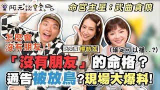 皓如姐天生就愛自己賺！自嘲「我就是賤！」怎麼會有「沒有朋友的命格」？朋友講好上節目卻反悔／差點讓通告開天窗！直接爆料是誰....？