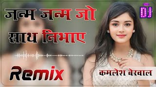 Janam Janam Jo Sath Nibhaye जन्म जन्म जो साथ निभाए हिंदी सोंग !! 4D Brazil DjRemix