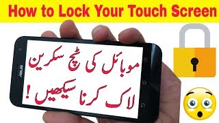 How to Lock Touch Screen on Android Mobile Phones | Hindi/Urdu