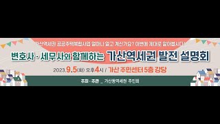 3080 도심복합사업 제대로 알고 갑시다