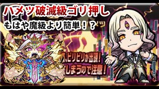 【コトダマン】もはや魔級より簡単！？ハメツ破滅級、勇言ウラミリーダーでゴリ押し