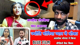 ज्योति मोरया Pyar Mein Dhokha- Alok Maurya Ne Kiya video ke -singer Jagdish Gorsiya Chanda Prajapat