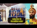 din hai visakhi wala aaeya ਪ੍ਰਭਾਤ ਫੇਰੀਆਂ ਦੇ ਸ਼ਬਦ ਧਾਰਨਾ ਸ਼ਬਦ ਚੌਂਕੀ ਦੇ ਸ਼ਬਦ