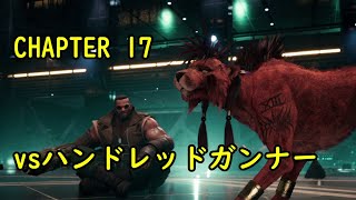 【FF7リメイク】ボス攻略#30 ハンドレッドガンナー 解説付き