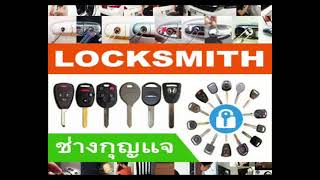 ช่างกุญแจบางกะปิ 094-856-7888 Locksmith รามคำแหง หัวหมาก มหาดไทย ลาดพร้าว โชคชัย4 สัมมากร สุขาภิบาล2