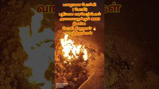 போகி என்றால் என்ன? What is Bhogi? Explanation of Tamil festival