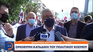 Δίκη Χ. Α. - Ομόθυμη καταδίκη του πολιτικού κόσμου | Μεσημεριανό δελτίο ειδήσεων 7/10/20 | OPEN TV