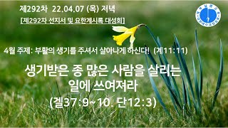 [제292차]22/04/07(저녁)\