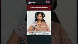 మొటిమలు రావడానికి కారణాలు |  Dr.Swapna Priya @MedPlusONETV