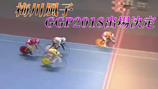 G1 第60回 朝日新聞社杯競輪祭 3日目 11R L級ガールズ決勝 REPLAY (小倉競輪場)