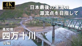 小さなバイクで撮影旅　四万十川ツーリング　No.009、プロフォトグラファーが行く、四万十川、沈下橋　後編、高知県、バイクツーリング　ドライブ　源流点　一斗俵沈下橋　第一三島沈下橋　旅行　旅